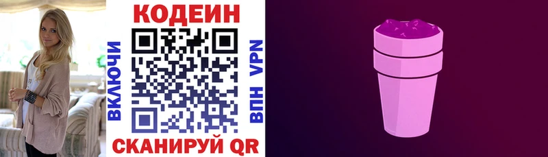 Кодеиновый сироп Lean напиток Lean (лин)  блэк спрут ссылка  Михайловск 